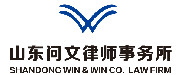 shandong win and win co law firm logo transnational matters